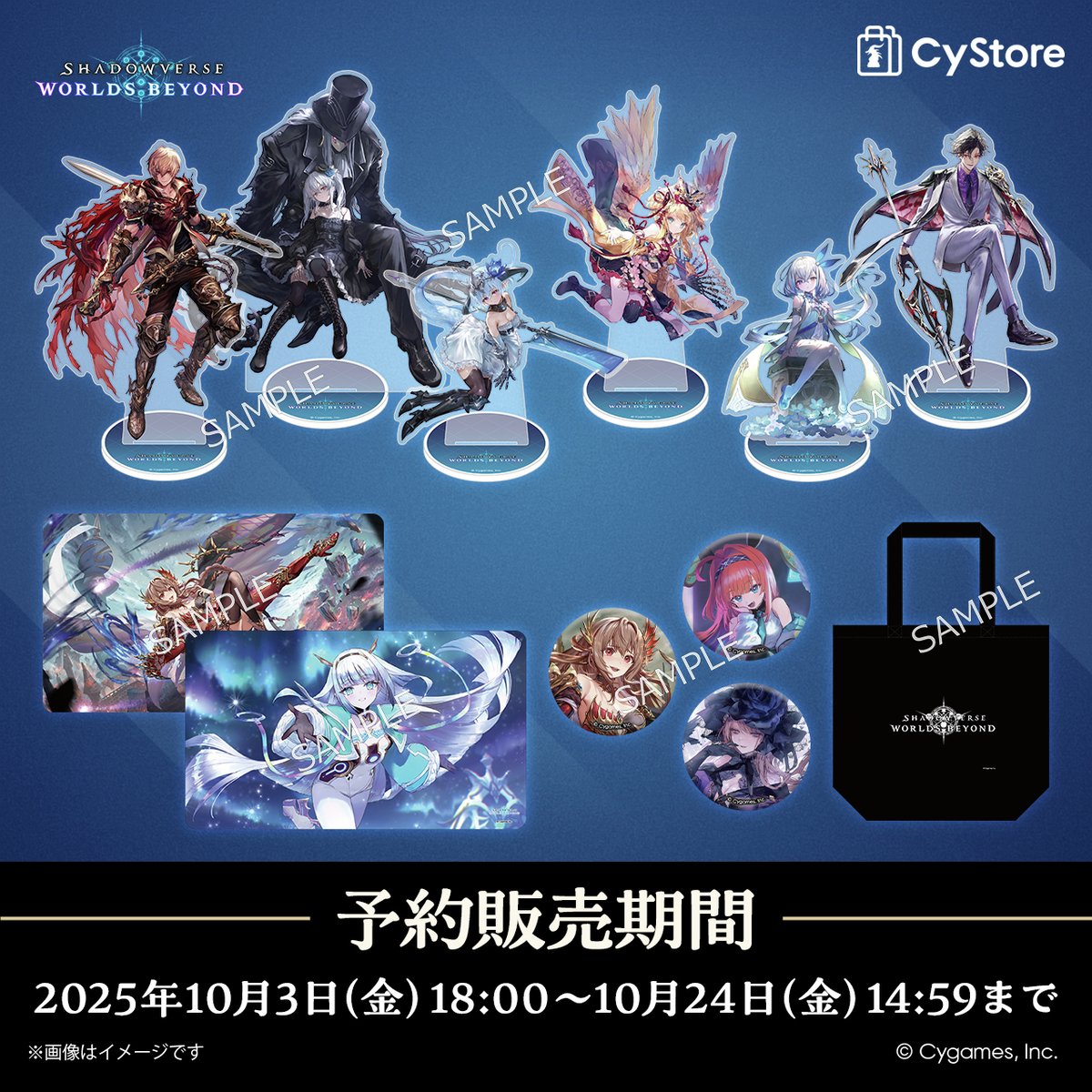 お知らせ！／ 「RAGE Shadowverse Japan Championship 2025」にて新