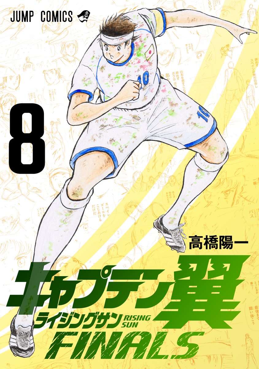 キャプテン翼WORLD公式 (@Tsubasa728world) / Posts / X