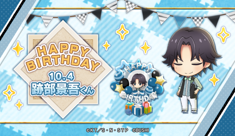 🎾#テニラビ🎾 🎂HAPPY BIRTHDAY跡部景吾くん🎂 10/4は、座右の銘は