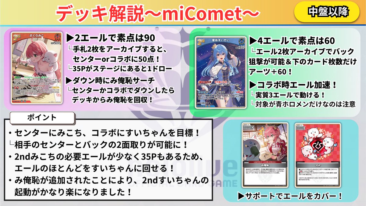 ホロカ 🌸5弾miCometデッキ解説☄ ✓ お揃い新衣装＆新曲MVが公開