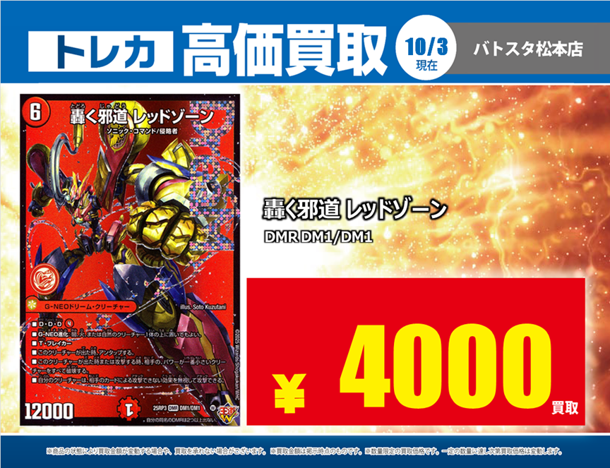 買取情報】 #デュエマ #轟く邪道レッドゾーン(DMR) ただいま高額買取中