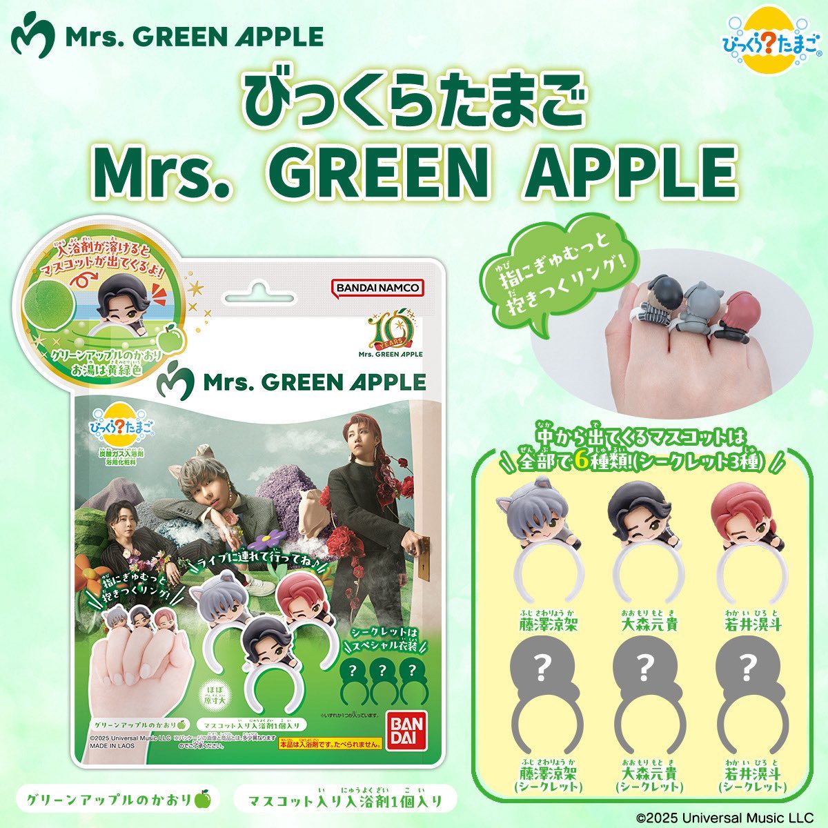 びっくらたまご Mrs. GREEN APPLE】 11月下旬のバスボール。 税込715円。