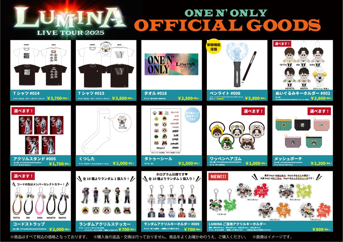 LIVE TOUR 2025『#LUMINA』東京・大阪公演 オフィシャルグッズ会場販売