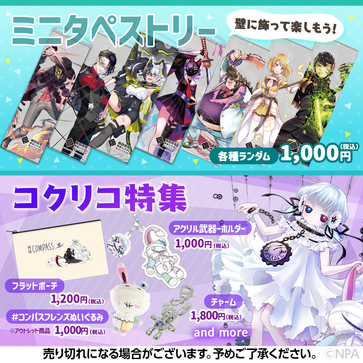 コンパスマート で販売中の商品をPickUP！ おうちで楽しめるグッズが