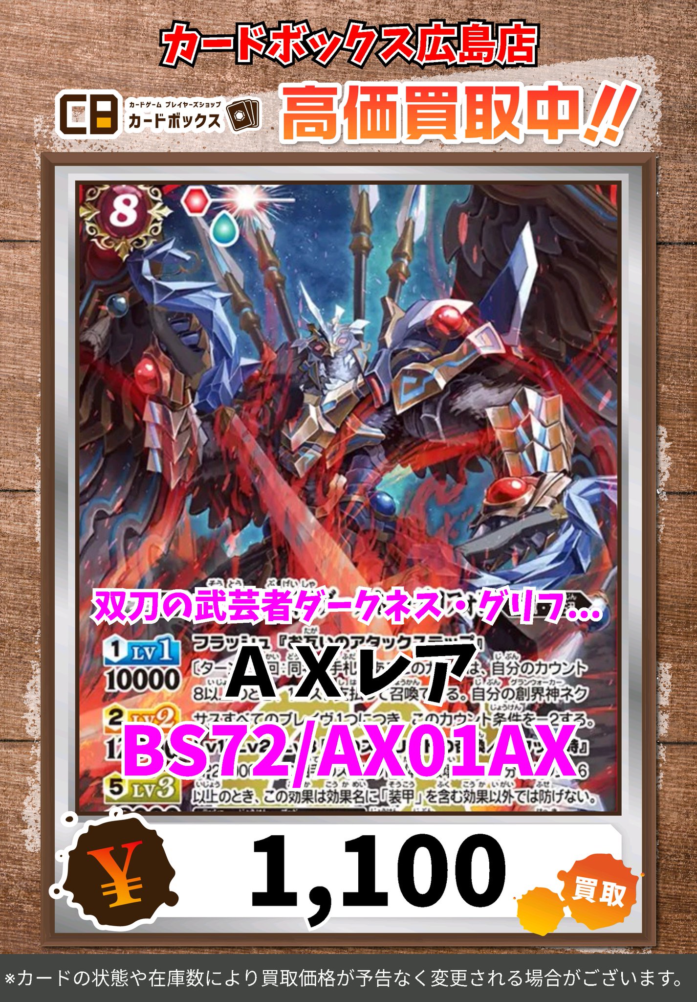 バトスピ 双刀の武芸者 ダークネス・グリフォン シークレット 2枚 BS72