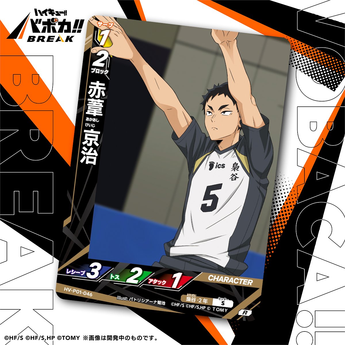 カード紹介🏐】 10/25（土）発売のハイキュー!! バボカ!! BREAK