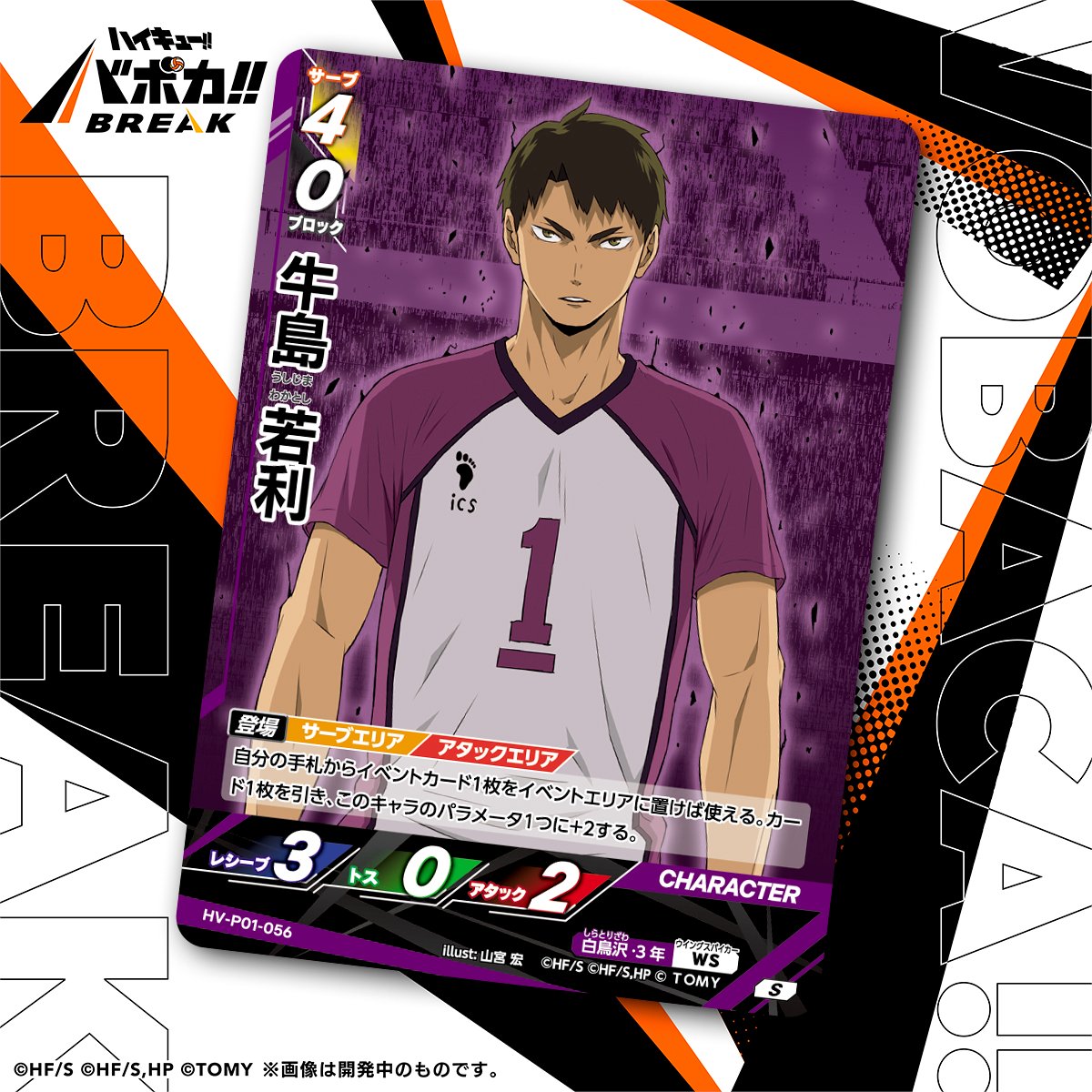 カード紹介🏐】 10/25（土）発売のハイキュー!! バボカ!! BREAK