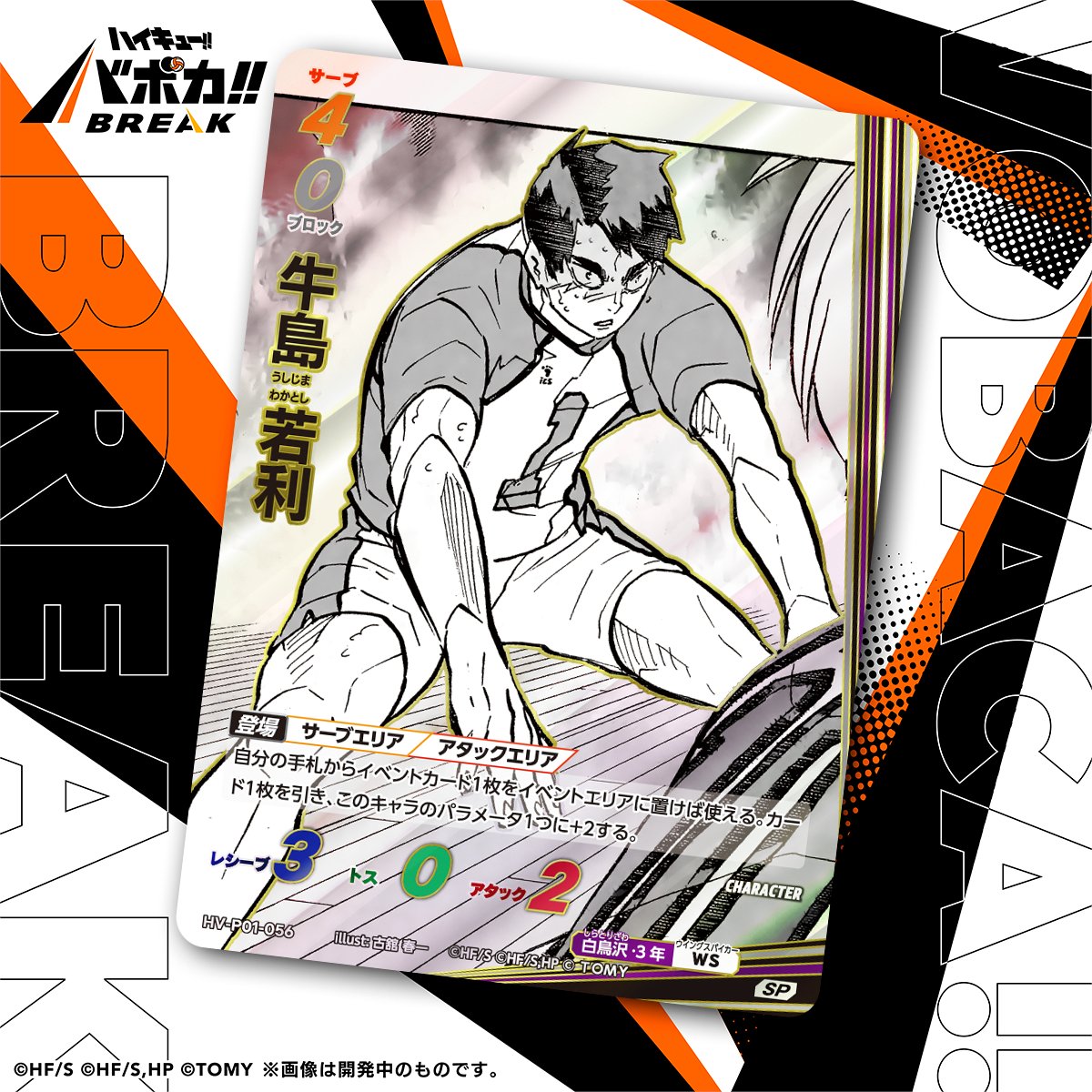 カード紹介🏐】 10/25（土）発売のハイキュー!! バボカ!! BREAK