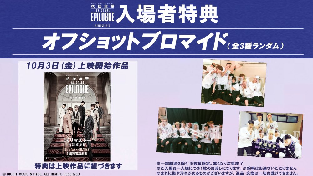 BTS MOVIE WEEKSの第一章『花様年華 on stage : epilogue』が全国の