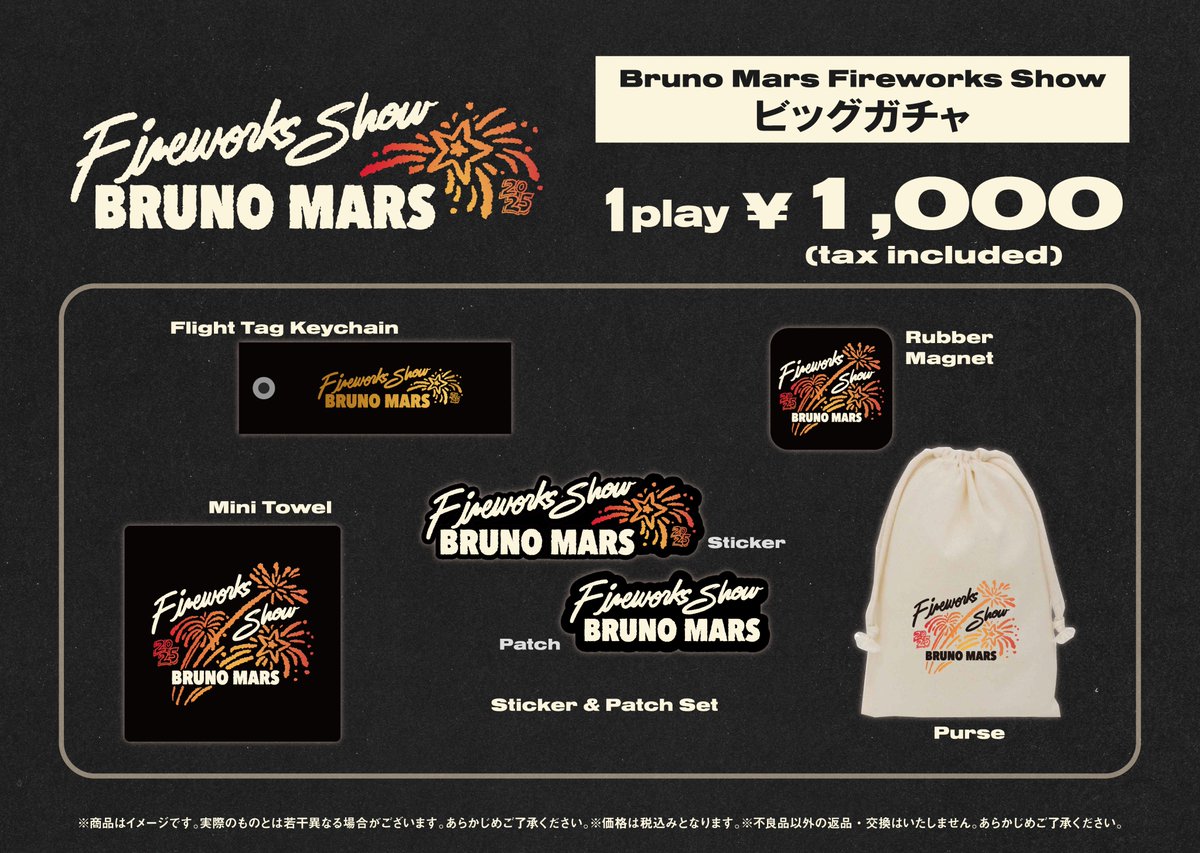 Bruno Mars】 ブルーノ・マーズの音楽と日本の花火がコラボレーション