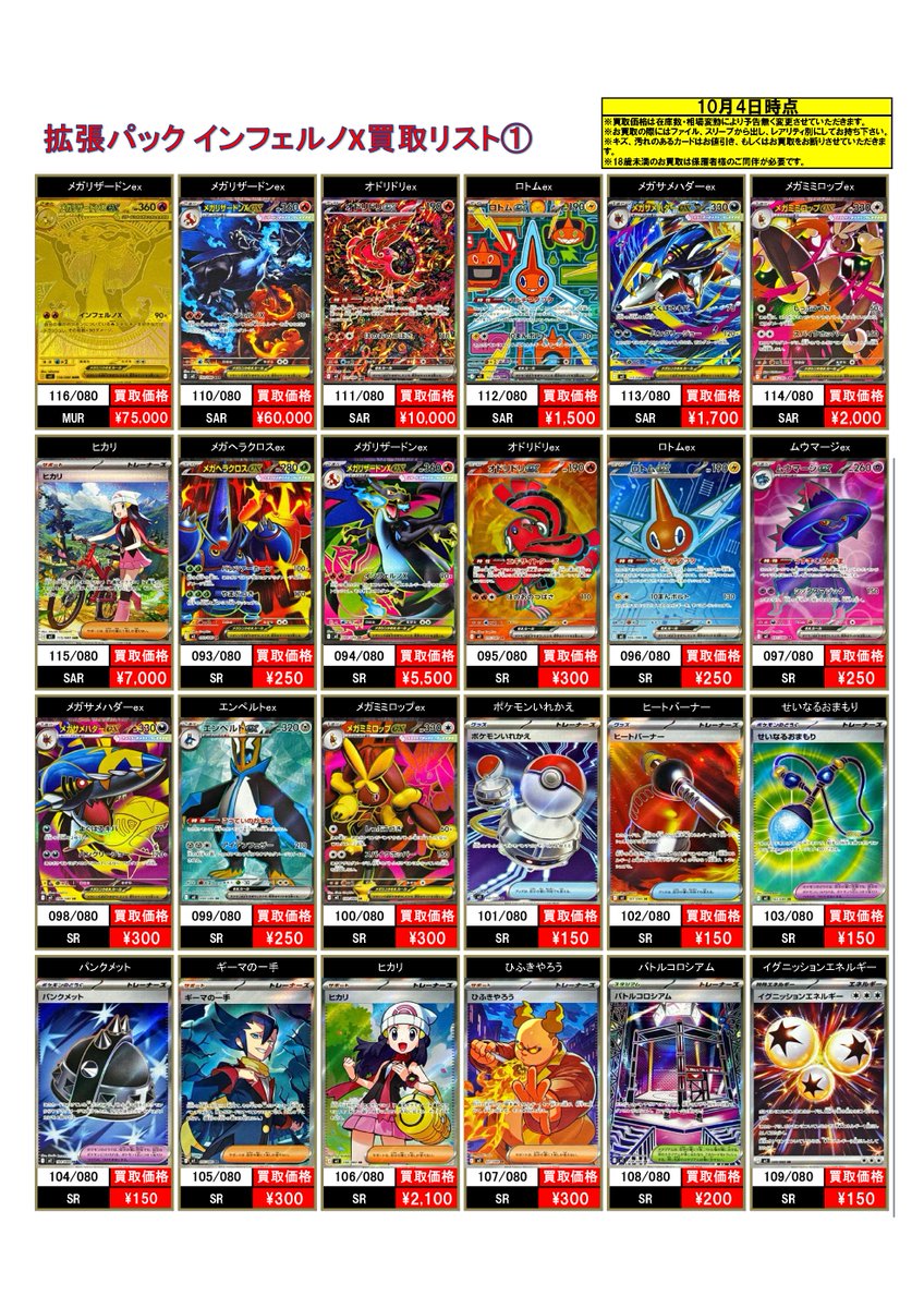 10/4 ポケモンカード買取表更新! 💥数量限定買取💥 🔥116/080 MUR メガ