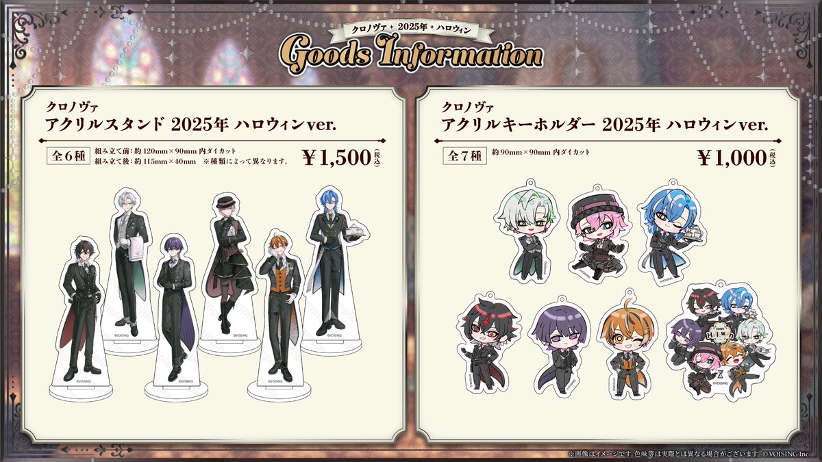 ▷クロノヴァ 2025年ハロウィングッズ販売のお知らせ◀︎ クロノヴァ