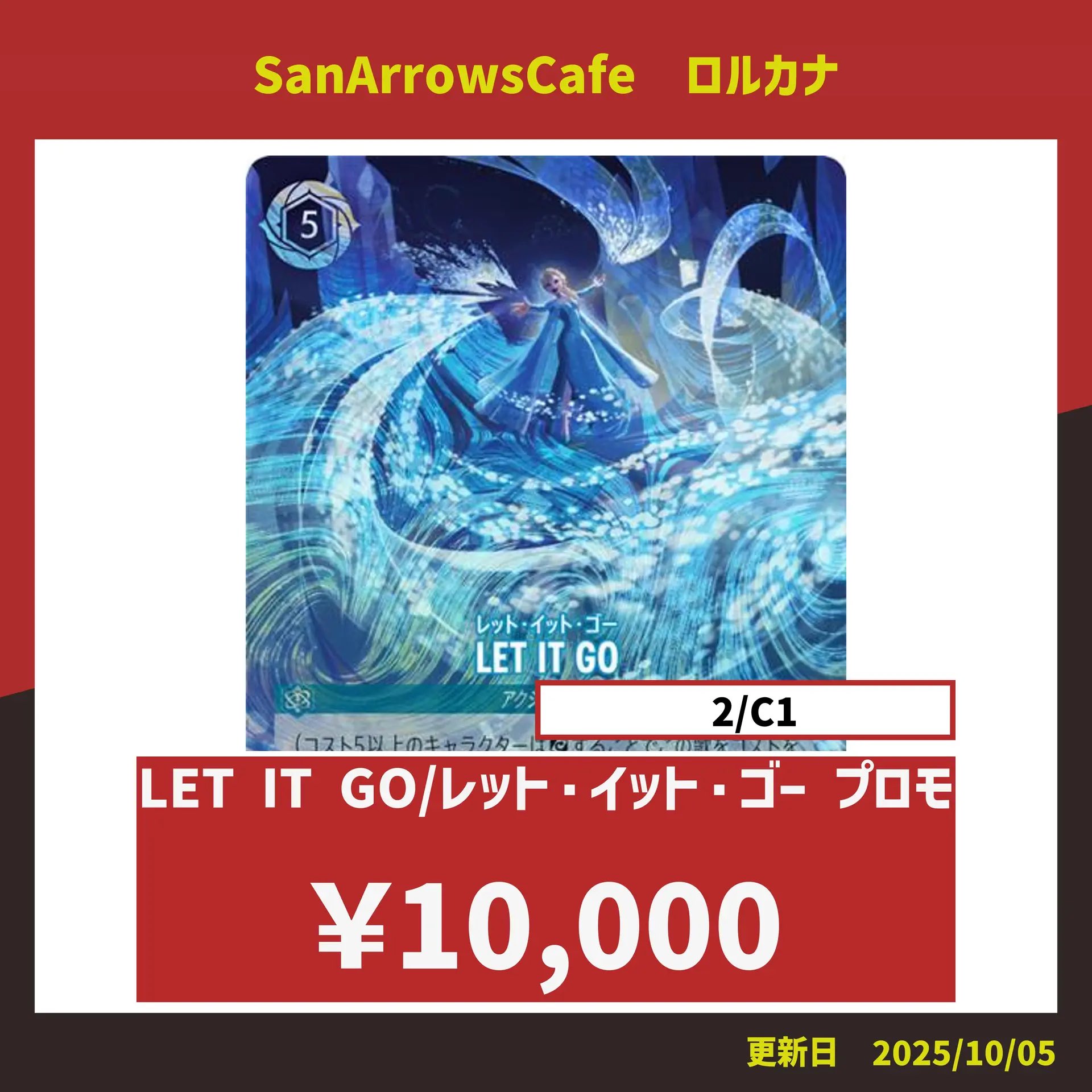 レットイットゴー グランプリ 上位賞 プロモ レットイットゴー