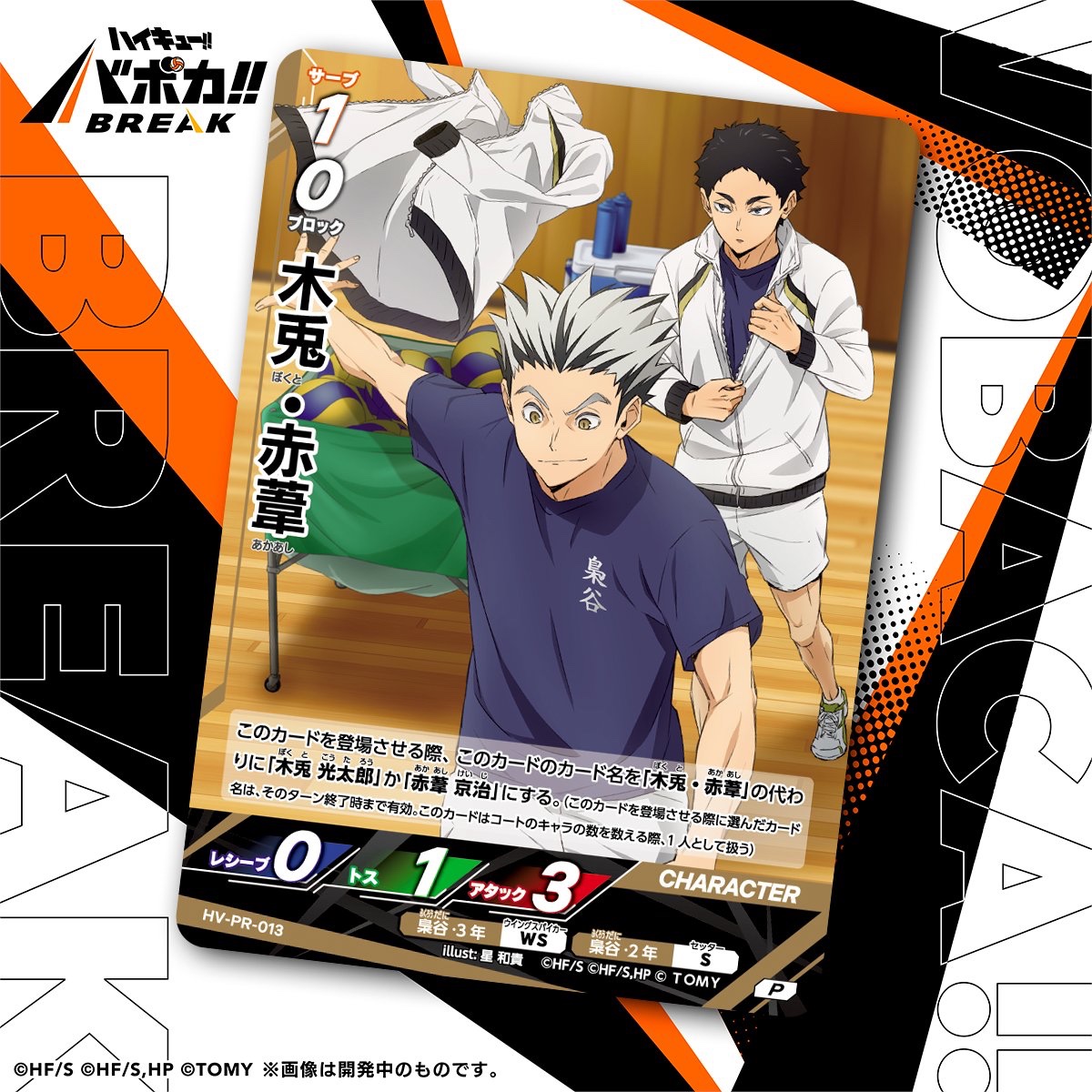 お知らせ📢】 11/4発売の #最強ジャンプ 12月号にて、バボカのプロモ