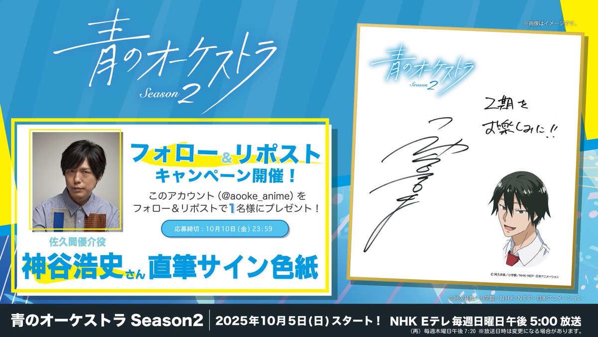 佐久間優介役の #神谷浩史 さんからのメッセージ色紙が到着！ この