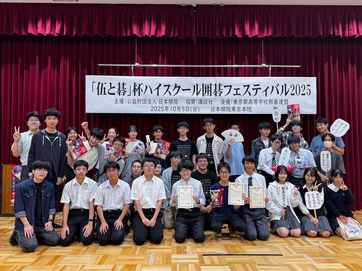 伍と碁」杯ハイスクール囲碁フェスティバル2025🥮が終了しました