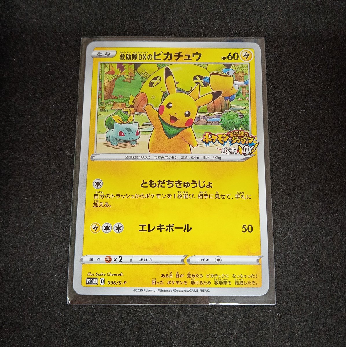 🌟中古トレカ買取情報🌟 #ポケモンカードゲーム 救助隊DXのピカチュウ