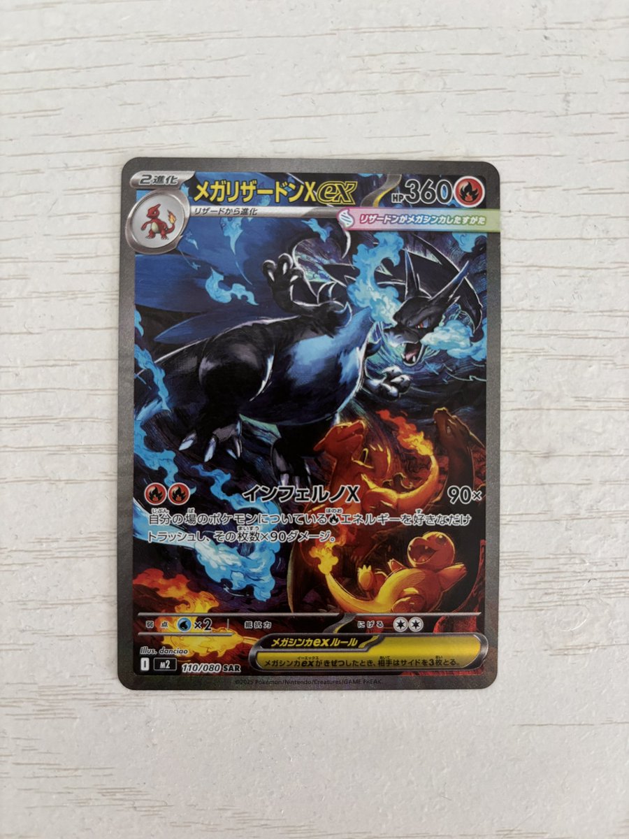 メガリザードンXex SAR [M2 110/080] - PSA10】メガリザードンXex SAR