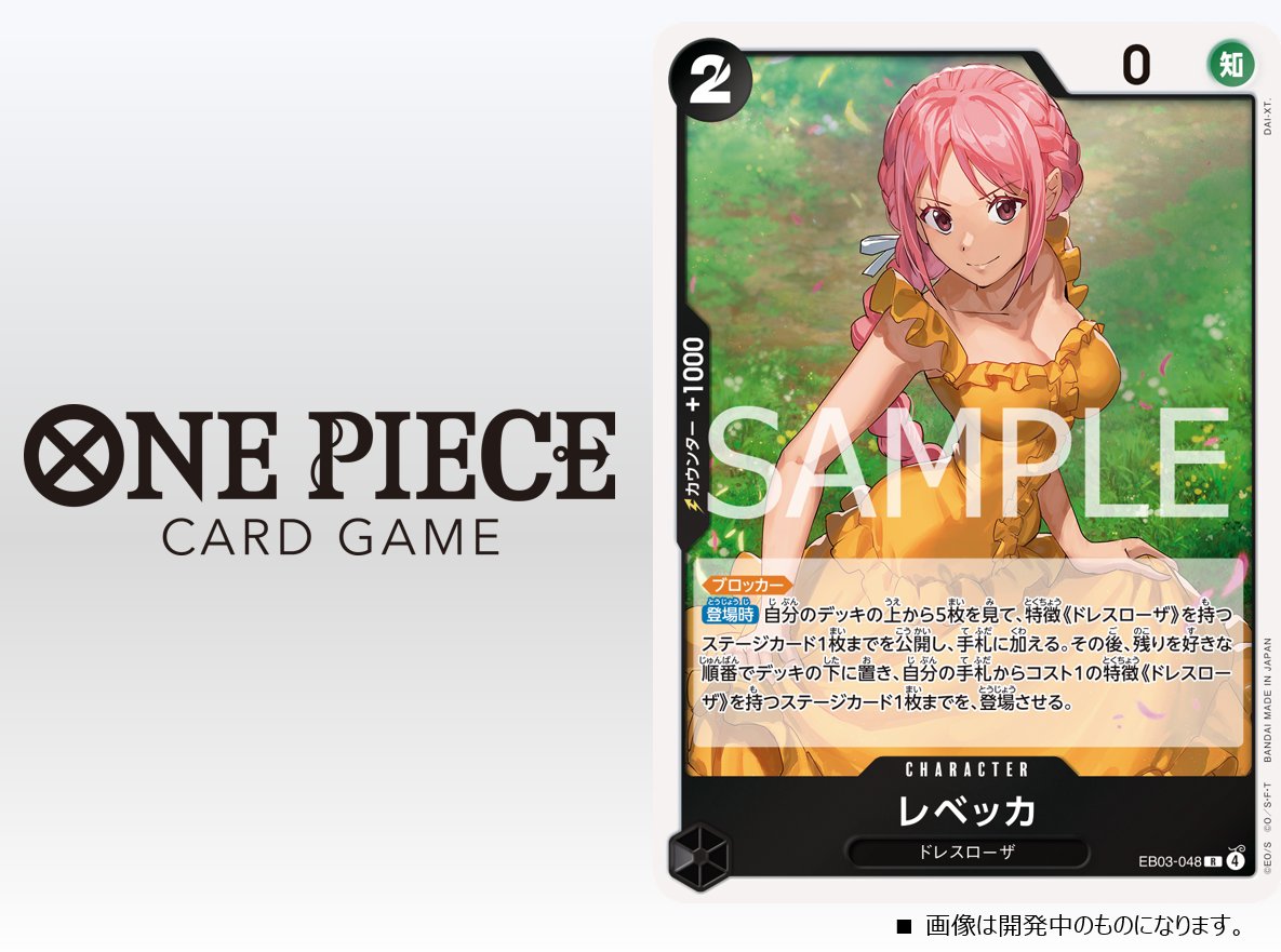 ☆EB-03カード紹介☆ 10/25(土)発売のエクストラブースター『ONE PIECE
