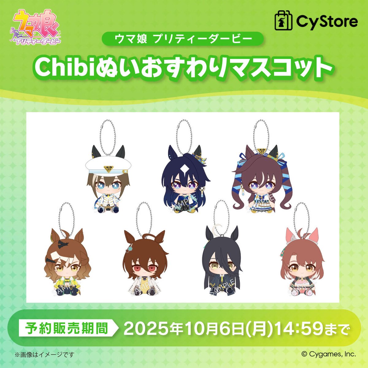 予約締切間近です！／ Chibiぬいおすわりマスコット 全7種（シュヴァル