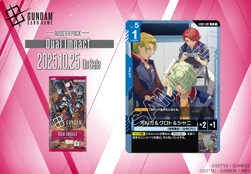 収録カード紹介】 「オルガ＆クロト＆シャニ」を紹介！ ブースター