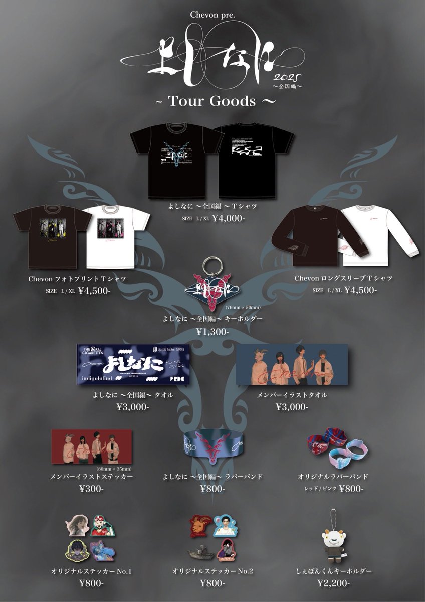 先行物販のお知らせ Chevon pre. よしなに〜全国編〜 2025/10/7(火