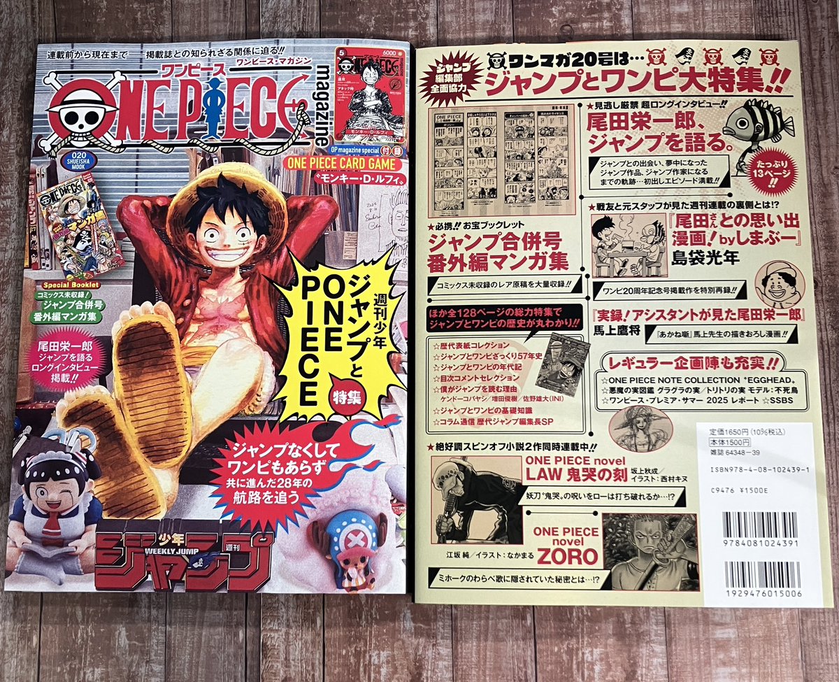 新商品】書籍 ONE PIECE magazine Vol.20 1,650円(税込) 好評発売中