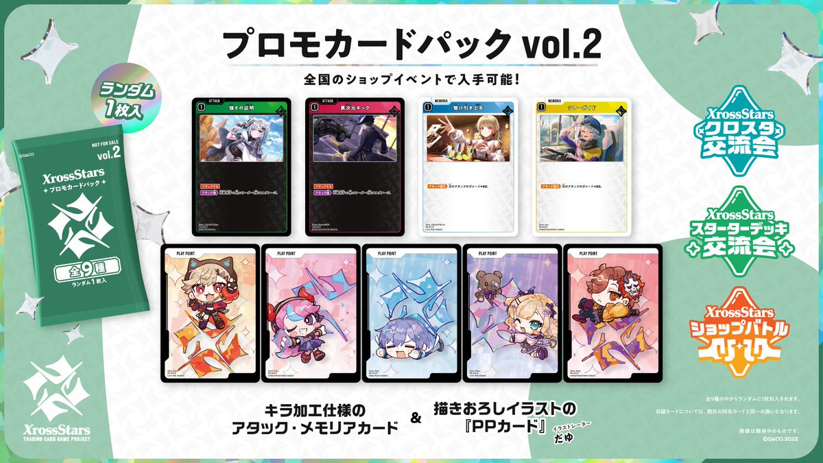 ✨#クロスタTCG 11月の公認イベント情報✨ 11月より、公認イベントで