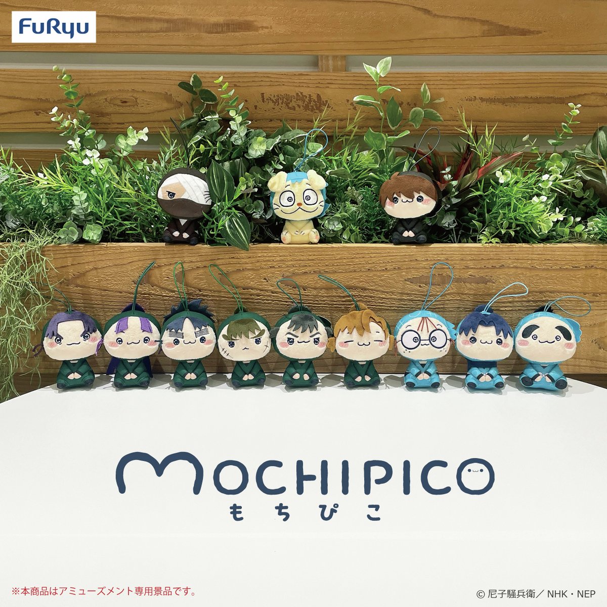 フリュープライズ『忍たま乱太郎』もちぴこぬいぐるみシリーズ登場予定