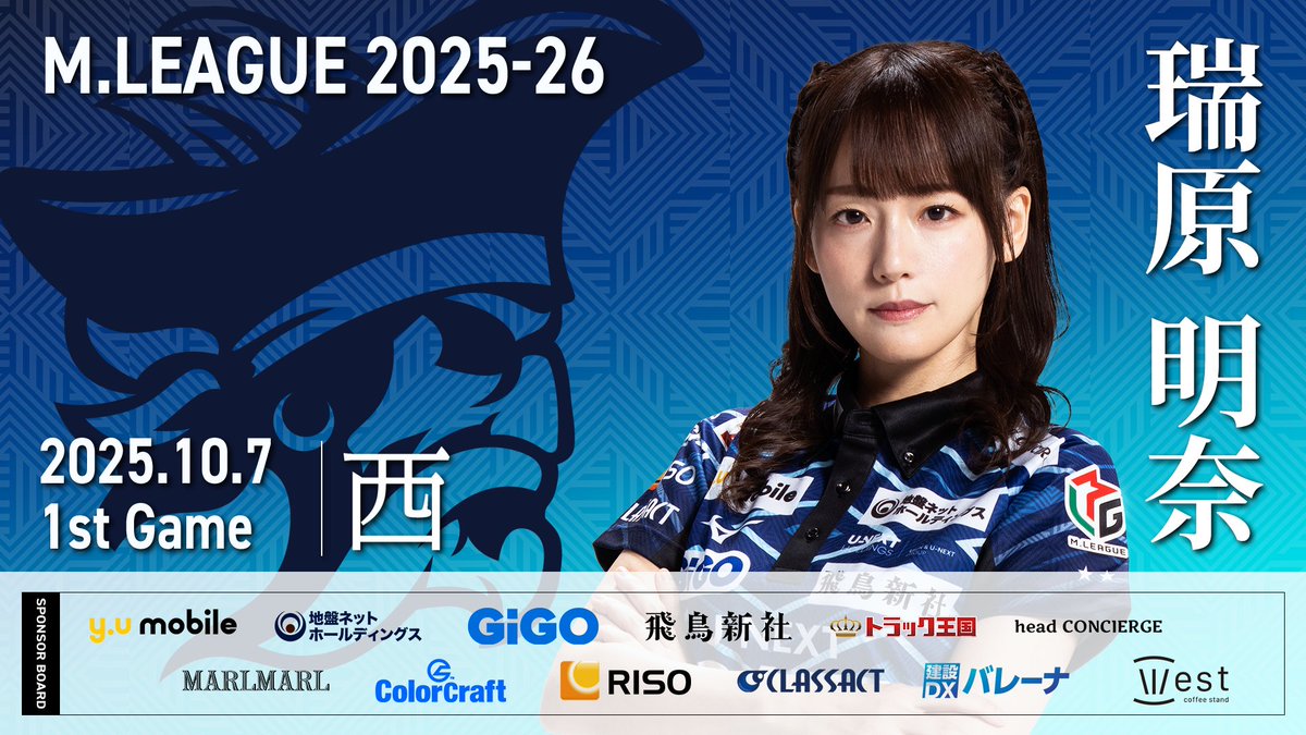 大和証券 #Mリーグ 2025-26」 【第1試合出場選手】 チームは91.0ptで3