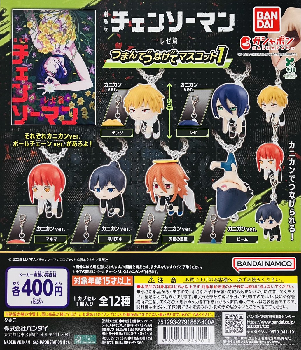 新商品入荷情報】 ・劇場版『チェンソーマン レゼ篇』 つまんでつなげ