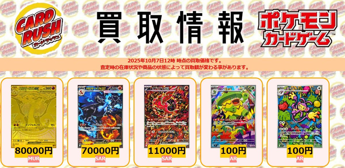 ポケモンカード #インフェルノX 【🌟買取情報🌟】 メガリザードンXex