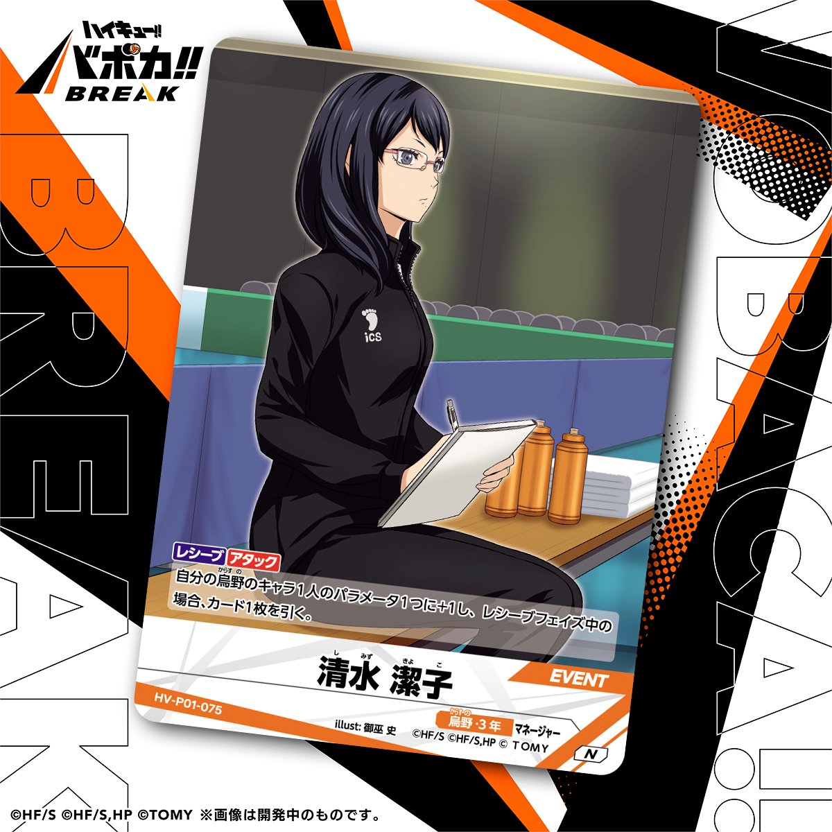 カード紹介🏐】 10/25（土）発売のハイキュー!! バボカ!! BREAK