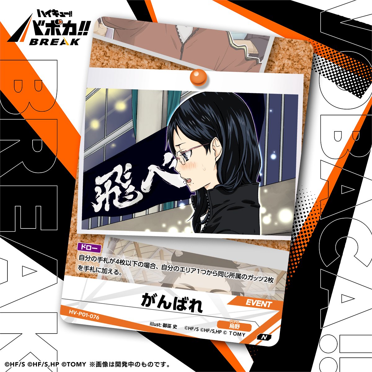 カード紹介🏐】 10/25（土）発売のハイキュー!! バボカ!! BREAK