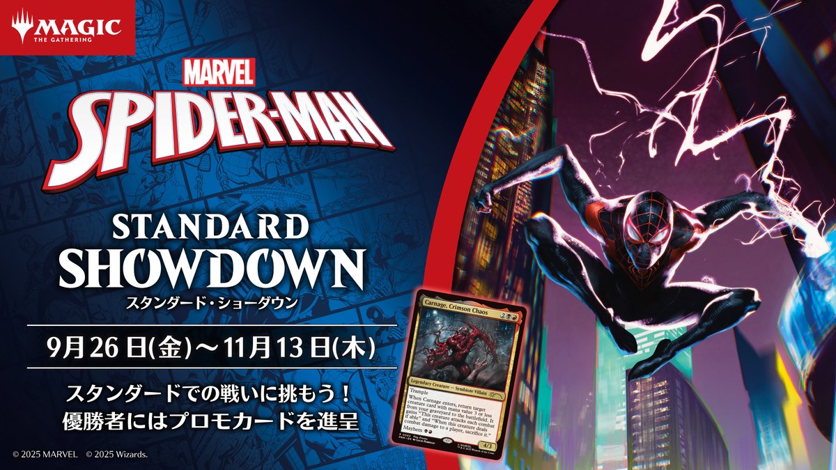 イベント情報】9月26日～11月13日の期間中、『マジック：ザ