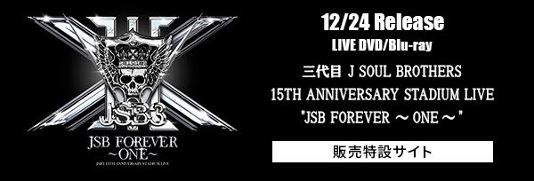 LIVE DVD / Blu-ray Disc 『三代目 J SOUL BROTHERS 15TH ANNIVERSARY
