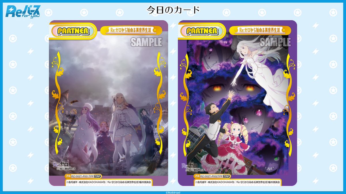 今日のカード】 10月10日（金）発売のトライアルセット 「Re:ゼロから