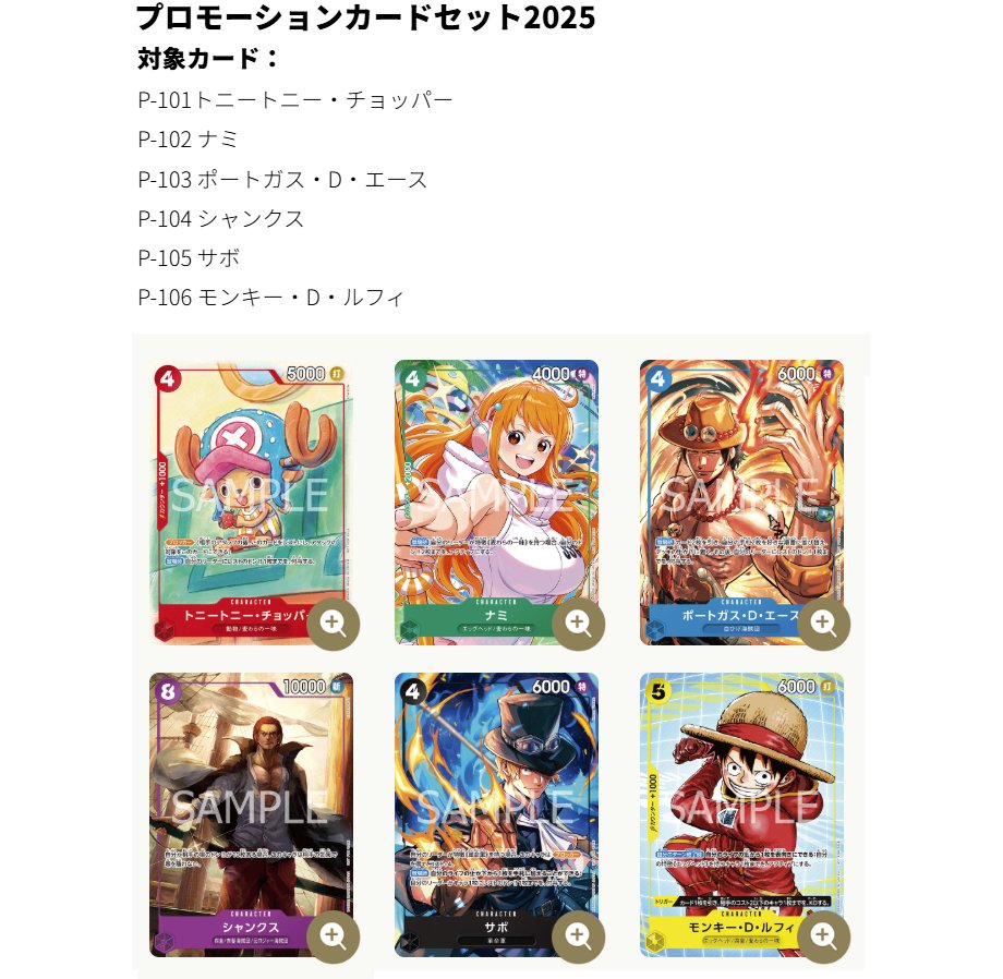 マクドナルド「ハッピーセット」ワンピースカード プロモカード