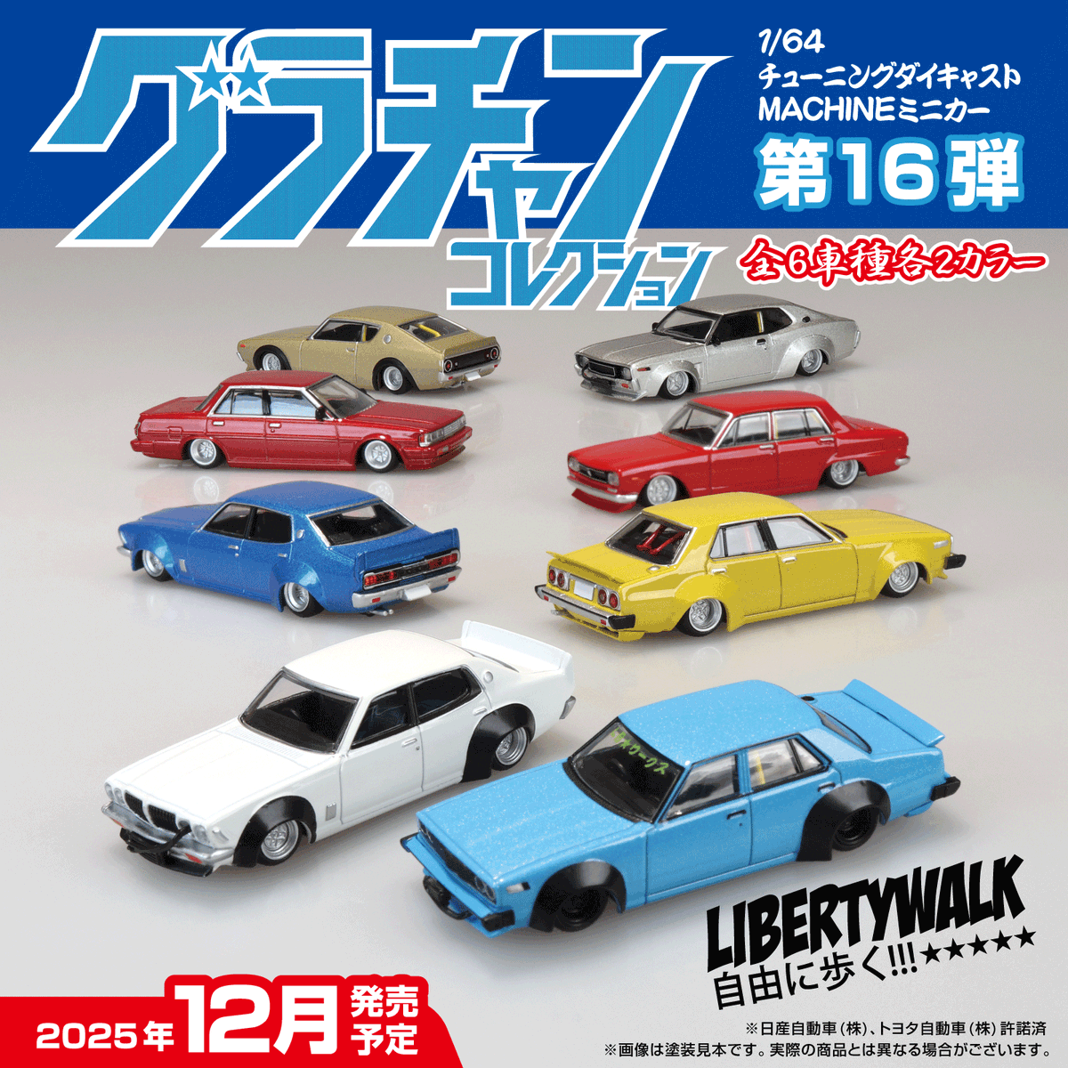 🆕新製品情報🆕 ／ ブラインドトイ 1/64 ダイキャストミニカー
