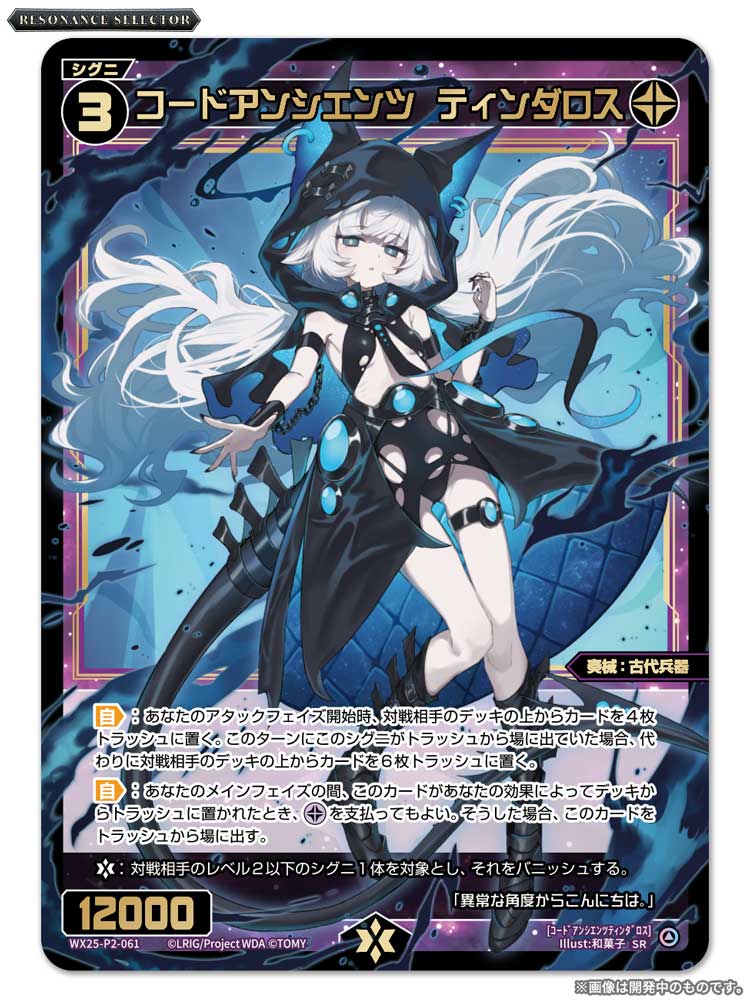 💡WX25-P2 拡張パック】 「RESONANCE SELECTOR」収録カード紹介