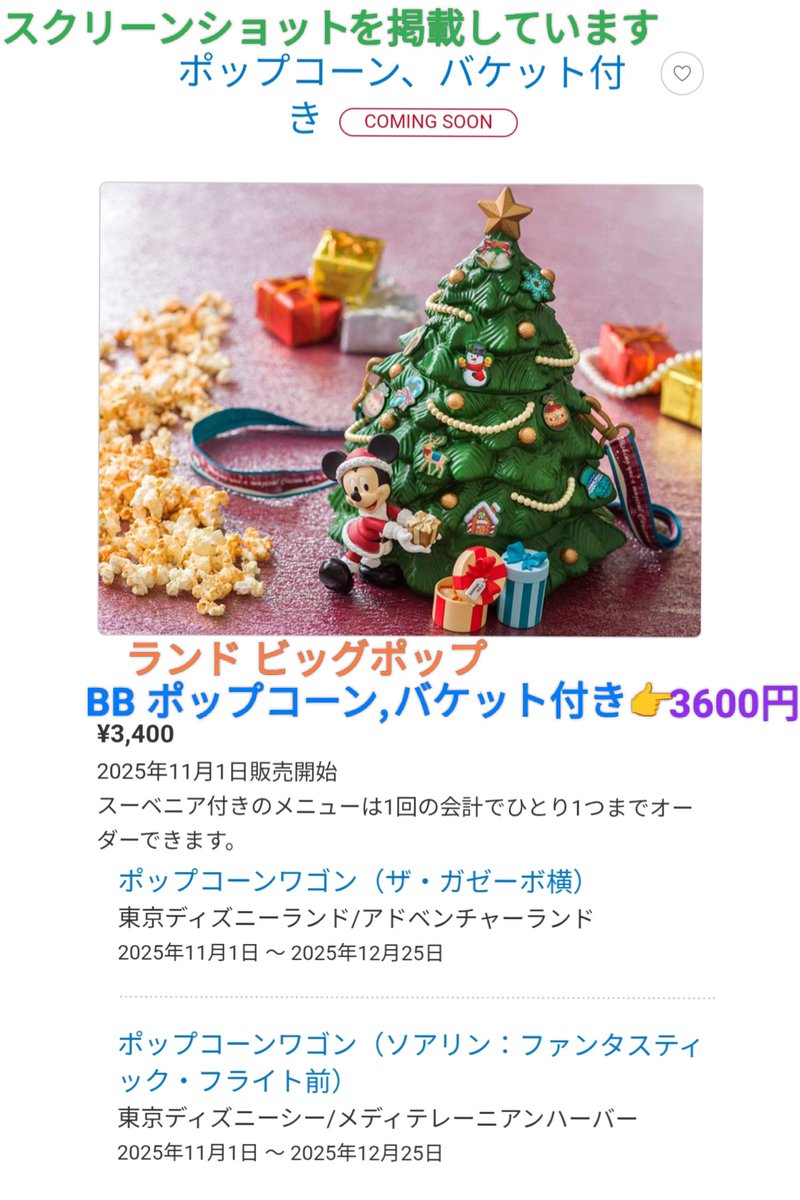11/1 再販 〉 3年ぶり! Xmas ツリー ポプバ 再登場（400円 値上げ,価格