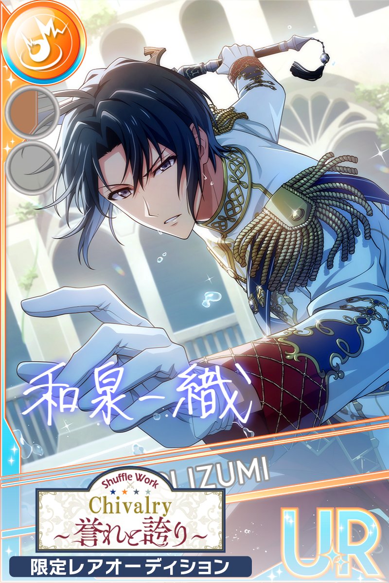 ゲーム情報】 10/10~10/19の期間限定で、UR/SSR[Chivalry]の限定レア