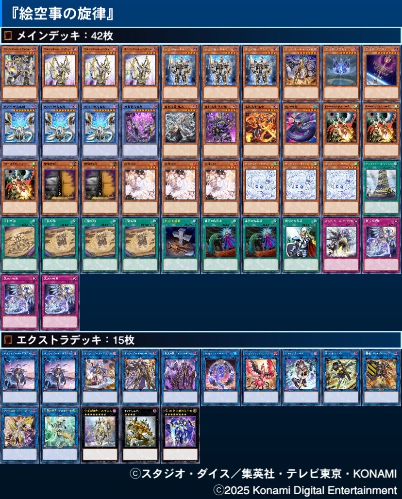 マスターデュエルの【巳剣オルフェゴール】の構築＆展開 両テーマ共に