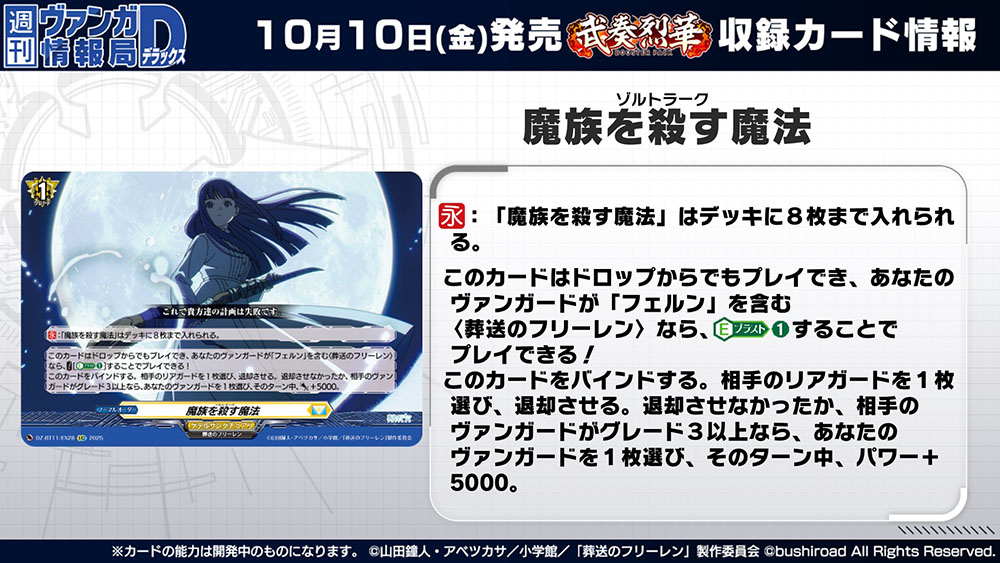 週ヴァン】 ✂️🔥ブースターパック『武奏烈華』🔥✂️ 収録される