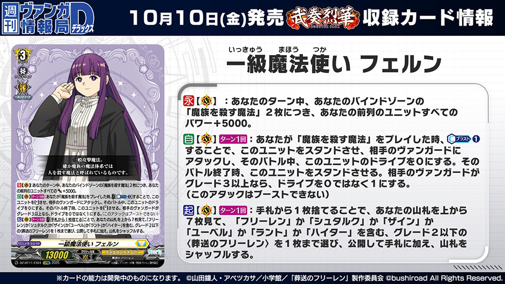 d*7様 ヴァンガード 武奏烈華 葬送のフリーレン EXS フェルン