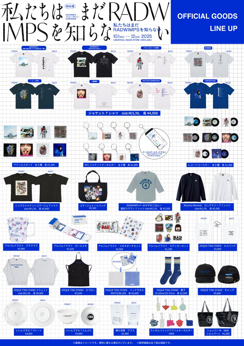 RADWIMPS POP UP STORE 10/8 現時点の商品の完売情報のお知らせです