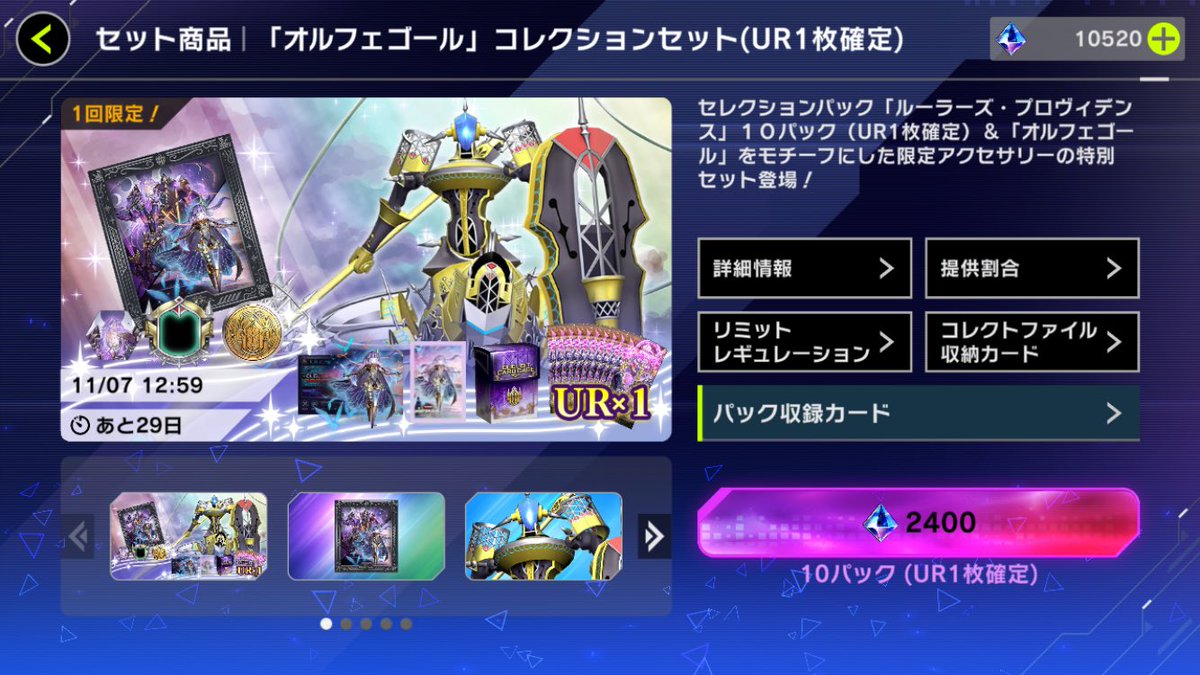 新着情報】 #遊戯王マスターデュエル オルフェゴールのコレクション