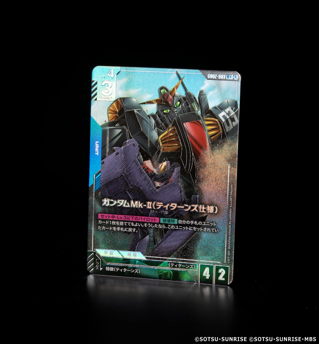 収録カード紹介】 パラレルカード「ガンダムMk-Ⅱ(ティターンズ仕様