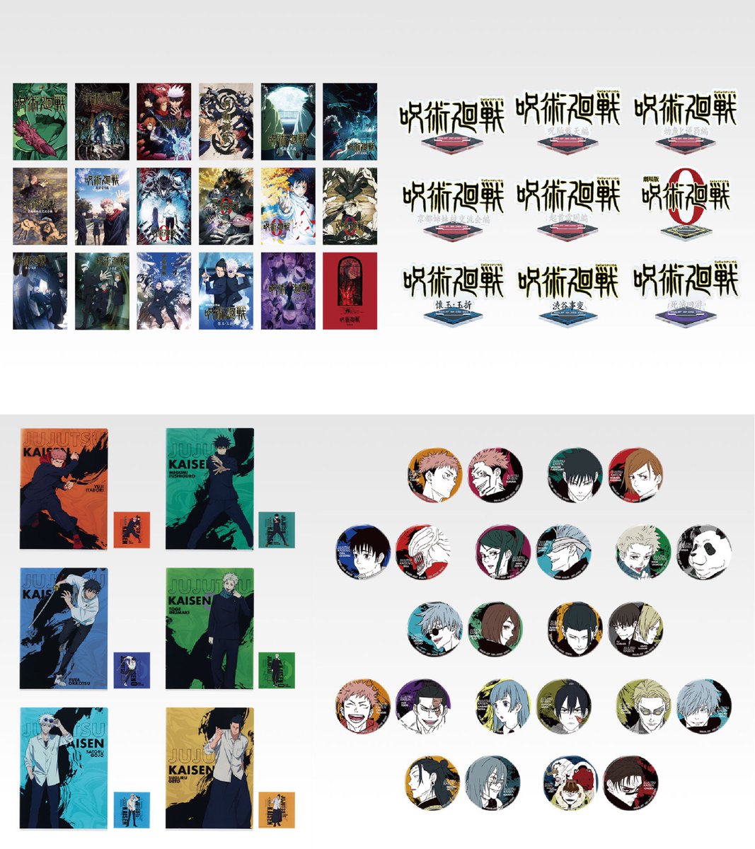 一番くじ 呪術廻戦 5th anniversary 本日全ラインナップが公開されまし