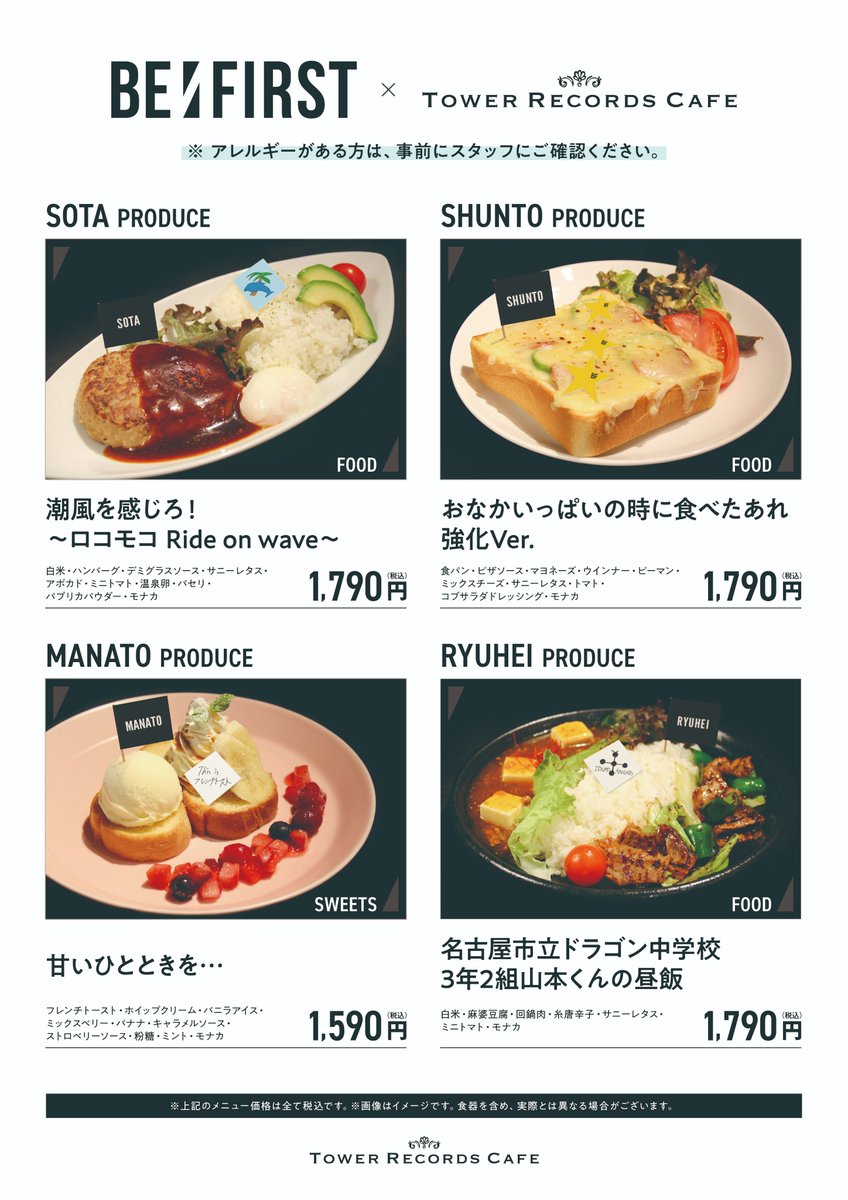 BE:FIRST」 × TOWER RECORDS CAFE】 明日からいよいよコラボカフェ